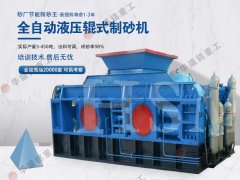 液壓對(duì)輥機(jī)600x800型多少錢(qián)一臺(tái)